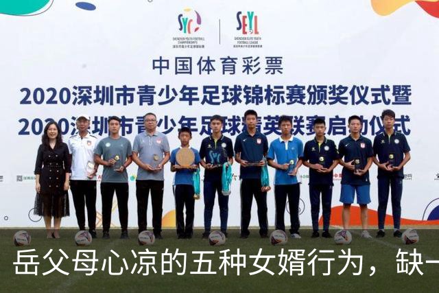 岳父母心凉的五种女婿行为，缺一不可！