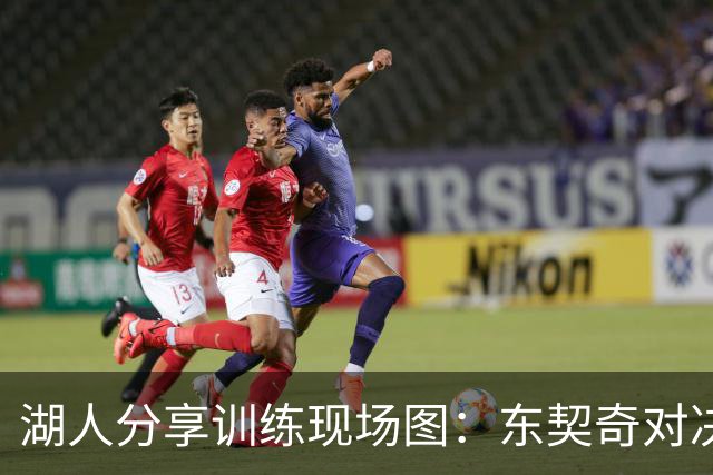 湖人分享训练现场图：东契奇对决范德比尔特，蒂耶罗精彩一臂扣篮